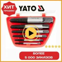 Экстракторы обломанных болтов 6 шт, 3-25 мм, YATO, материал GCR15, 59070 набор экстракторов
