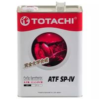 Масло трансмиссионное TOTACHI ATF SP-IV синтетика 4 л 4589904921421