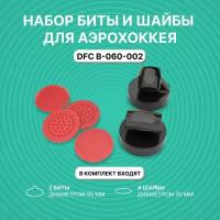 Набор биты и шайбы для аэрохоккея