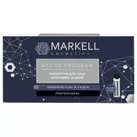 Markell Professional Active Program Набор: сыворотки для лица программа 28 дней