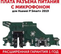 Плата разъема питания с микрофоном для мобильного телефона (смартфона) Huawei P Smart Plus 2019