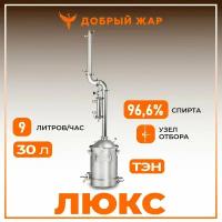 Самогонный аппарат колонного типа Люкс, 30 литров (с ТЭН), бражная колонна 2 дюйма с узлом