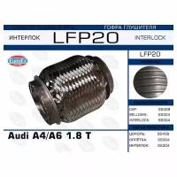 Гофра глушителя Audi A4/A6 1.8 T (Interlock) EuroEX LFP20