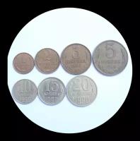 Набор из 7 монет 1990 года: 1 копейка, 2 копейки, 3 копейки, 5 копеек, 10 копеек, 15 копеек, 20 копеек