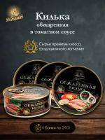 Килька обжаренная в томатном соусе "За Родину", 4 шт. по 240 г