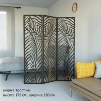 Ширма перегородка складная деревянная для зонирования 3 створки. 175х150 см