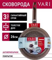 Сковорода VARI "PIETRA" литая, теплый гранит, D26 см со съемной ручкой