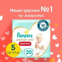 Pampers Premium Care трусики 5, 12-17 кг, 20 шт., белый
