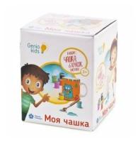 Набор Genio Kids для детского творчества, Моя чашка