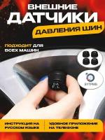 Датчик давления в шинах система контроля давления в шинах TPMS удаленные с мобильным приложением