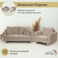 Комплект мягкой мебели диван и кресло Brendoss Бертон цвет бежевый