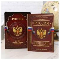 Ежедневник в подарочной коробке "Россия. Для дел государственной важности", 80 листов