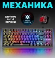 Клавиатура Defender Dark Arts GK-375 45375