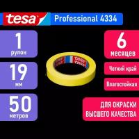 Малярная лента TESA желтая для четких краев, TESA 4334 четкий край, 19 мм х 50 метров (6 месяцев), оригинал - 1 шт