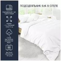 Пододеяльник HORECA 1.5 спальный 150*215 см Сатин люкс однотонный белый хлопок 50%, ПЭ 50% монохром для комплекта постельного белья