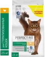 Корм для кошек PERFECT FIT для стерилизованных Курица сух. 2,5кг