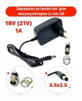 Зарядное устройство для Li-ion аккумуляторов 5S 18V (21V) 1A CC-CV (5.5x2.5) + гнездо на корпус