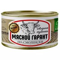 Мясной гарант Тушеная говядина По-смоленски ТУ