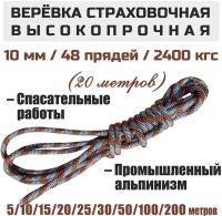 Веревка высокопрочная страховочная Prival Static, 48 прядей, 2400 кгс, 10мм х 20м