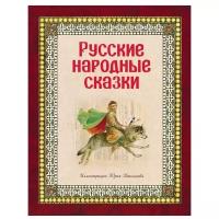 Русские народные сказки (ИЛ. Ю. николаева)