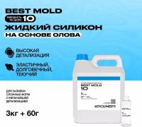 Жидкий силикон для форм Best Mold 10 (3 кг)