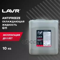 LAVR Охлаждающая жидкость Antifreeze G12+ -40 С, 10 КГ