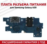 Шлейф разъема питания для мобильного телефона (смартфона) Samsung Galaxy A20 (A205F)