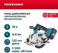 Аккумуляторная пила циркулярная ProfiPower MKDHS-18V (бесщеточный, 2АКБ, 4.0Ач, 5500 об/мин, З/У)