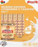 Сгущенное молоко Рогачевский молочноконсервный комбинат вареное с сахаром Егорка 8.5%, 360 г, 30 уп