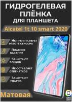 Гидрогелевая (Полиуретановая) защитная плёнка на экран для Alcatel 1t 10 smart 2020 Матовая / Самовосстанавливающаяся противоударная пленка для алкатель 1т 10 смарт 2020