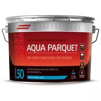 Parade L50 Aqua Parquet бесцветный, полуматовая, 9 кг, 9 л