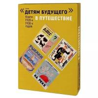 Введенский А. "В путешествие (комплект из 6 книг)"