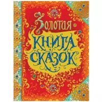 Андерсен Х.-К. Золотая книга сказок