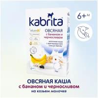Kabrita® Овсяная каша на козьем молочке с бананом и черносливом, 180 г