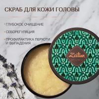 Zeitun Маска-скраб для кожи головы пенный Ритуал свежести