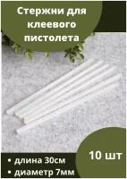 Стержни клеевые прозрачные, термоклей для клеевого пистолета диаметр 7 мм длина 300 мм, 10 штук