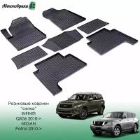 Резиновые коврики сетка для Nissan Patrol / Infiniti QX56 2010- (3 ряда сидений) / Инфинити QX56 и Ниссан Патрол с 2010 года