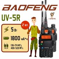 Рация Baofeng UV-5R Черная Комплект 2 шт. / Портативная радиостанция Баофенг для охоты и рыбалки с аккумулятором на 1800 мА*ч и радиусом 10 км