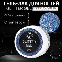 Гель-лак для ногтей Giorgio Capachini, Glitter Gel №04