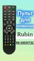 Пульт для телевизора Rubin RB-50D5FT2C