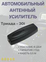 Автомобильный антенный усилитель Триада-301