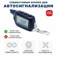 Брелок (пульт) FLT совместимый с StarLine B9, KGB FX7, SkyGuard 9, jaguar EZ-one