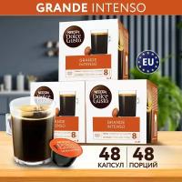 Кофе в капсулах для кофемашины GRANDE INTENSO 3 уп. х16 шт