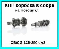 Коробка передач в сборе КПП на мотоцикл KAYO BSE RACER IRBIS СB/CG 125-250 см3