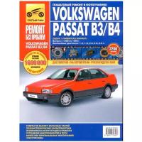 Volkswagen Passat B3/B4 1988-1996 г/в. Руководство по ремонту, эксплуатации и техническому обслуживанию в цветных фотографиях. Серия Ремонт без проблем