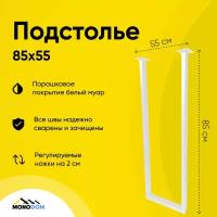 Подстолье для стола в стиле лофт 85х55см, из трубы 50х25, 1шт, белый муар (ножки регулируемые)