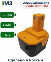 Аккумулятор для шуруповерта RYOBI 12V, 2.6Ah Li-ion