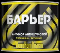 Мастика антишумовая Барьер 2,2 кг
