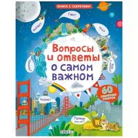 Дэйнс К. "Книга с секретами. Вопросы и ответы о самом важном"