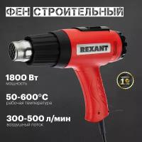 Строительный фен REXANT MASTER 12-0057, 1800 Вт красный